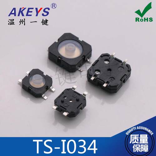 TS-I034 防水硅胶轻触开关贴片12*12 8.5*8.5 TS-12C汽车配件