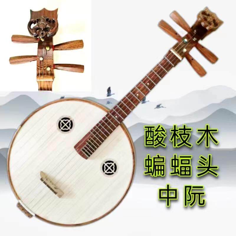 正品中乐酸枝原木阮器手工光成人考级抛演奏直头钢品厂家直销正品