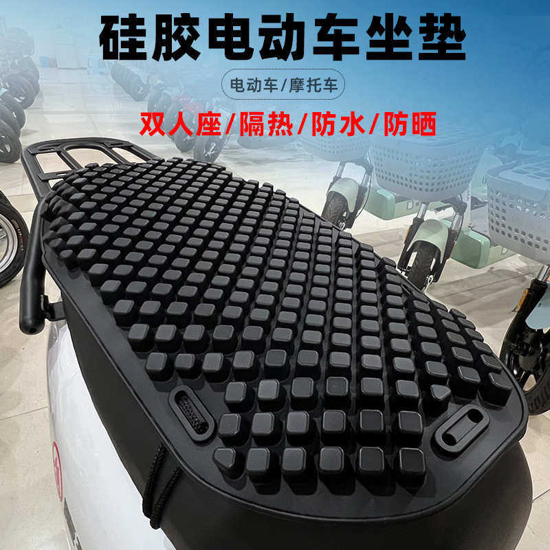 防晒防水电动摩托车硅胶双人坐垫电瓶车按摩电车座垫四季通用座垫
