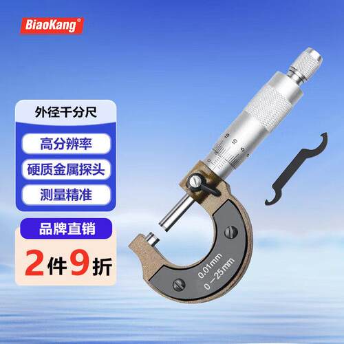 BK-330外径千分尺0-25mm 高精度螺旋测微仪测微尺测微器