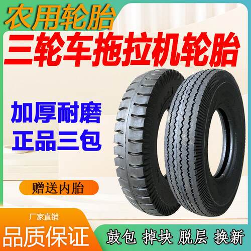 农用三轮车后轮拖拉机前轮胎400 450 500 550 600-12 13 14 15 16