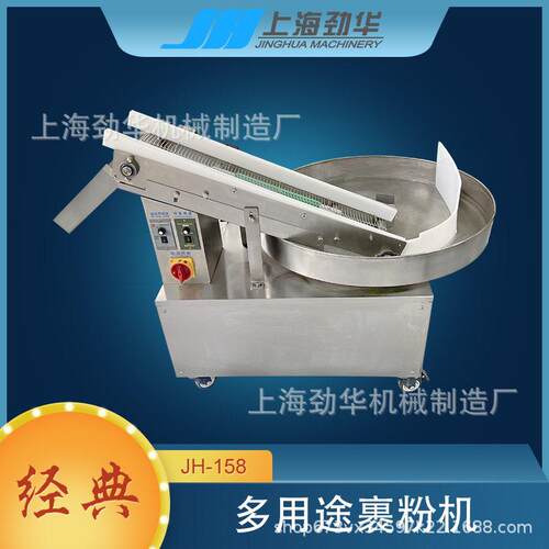 商用食品裹粉机全自动效节能油炸前裹浆粉裹糠神器爆款JH-158