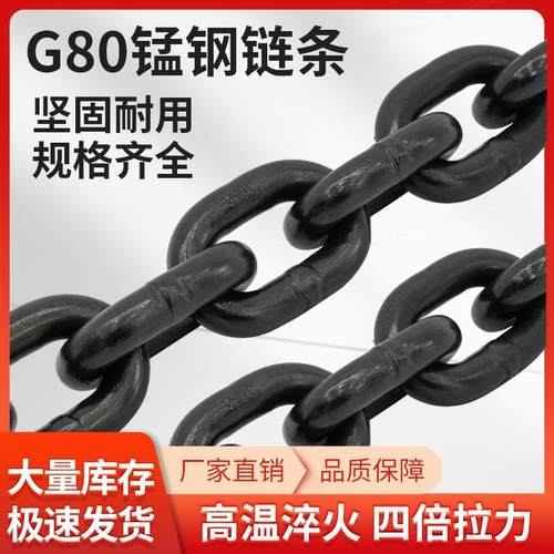 锰钢链条G80起重链条铁链子吊索具吊桥锁链抛光煮黑工业葫芦铁链