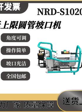 耐锐德NRD-S1020无上限圆管坡口机超大管道倒角机自动圆管铣边机
