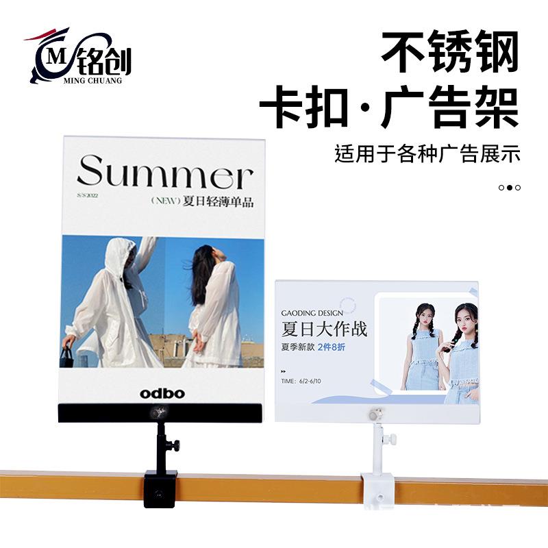 不锈钢卡扣式广告牌商场广告宣传架海报架a4a5广告支架广告夹子
