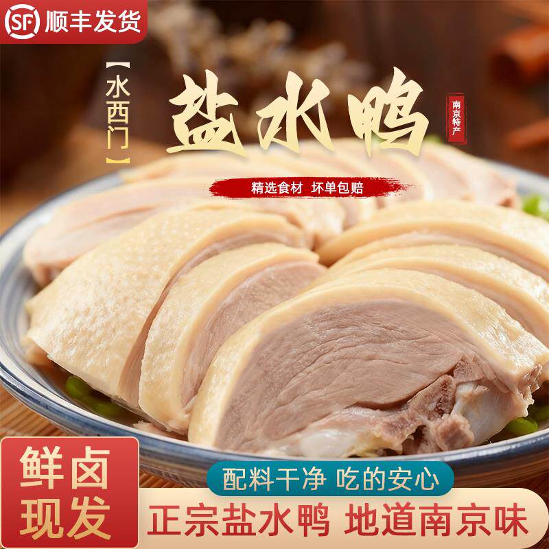 南京盐水鸭南京烤鸭卤味零食脆皮烤鸭特产礼盒南京正宗老字号熟食
