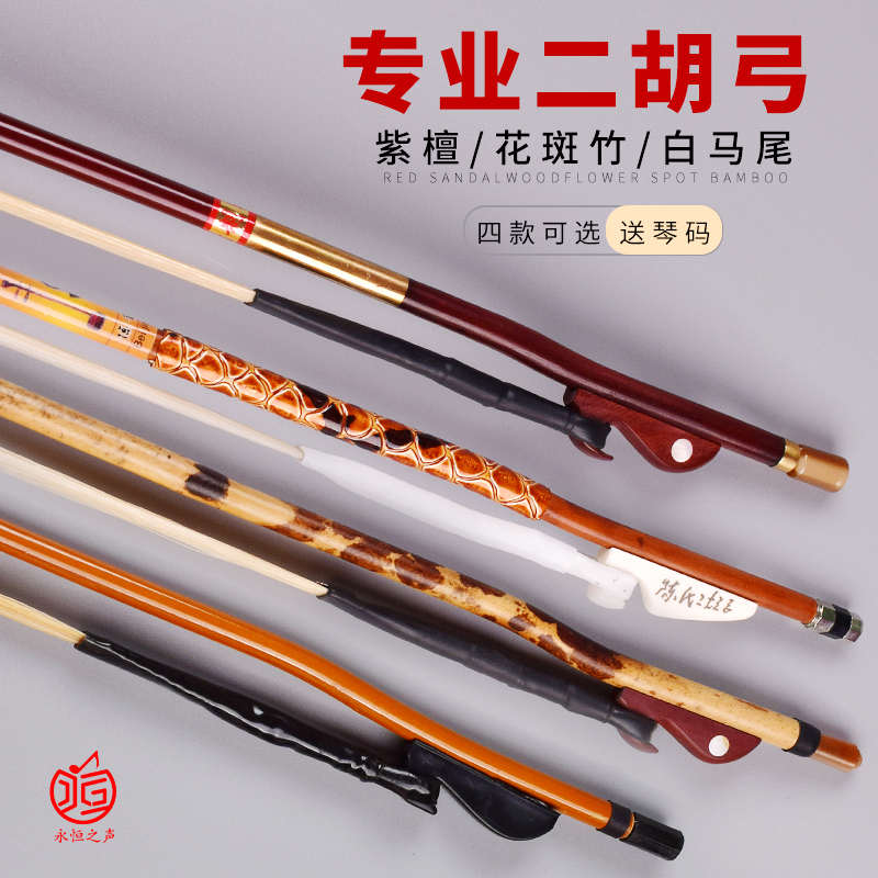 专业二胡弓白马尾毛二胡弓子紫檀紫竹花斑竹琴弓乐器配件厂家直销