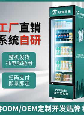 扫码开门视觉识别柜全零食饮料智能贩卖机无人售卖柜