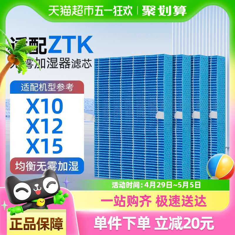 适配ZTK无雾加湿器滤芯X10 X12 X15 过滤网配件
