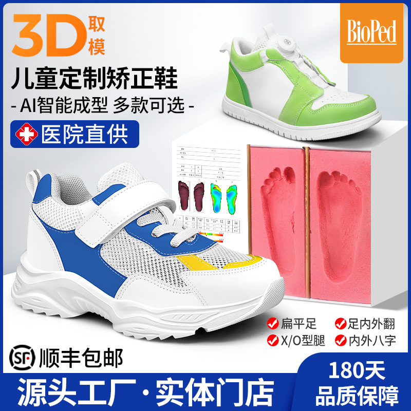 3D定制扁平足外翻矫正鞋儿童内八字脚xO型长短腿宝宝内翻足弓鞋垫