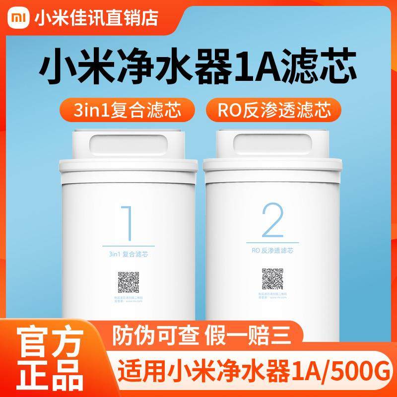 小米净水器滤芯1A厨下式5/400G1号三合一覆合2RO反渗透滤芯增强版