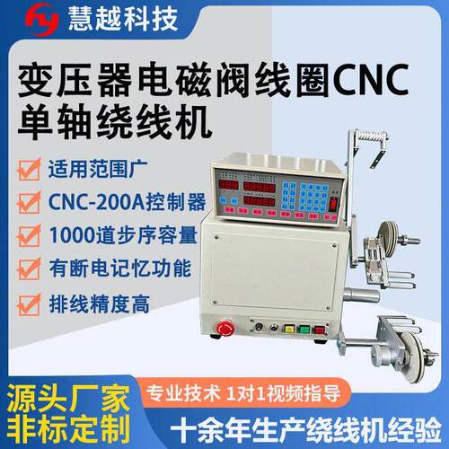 变压器CNC轴绕线机直流无刷自动绕线机随藕式排线精准度