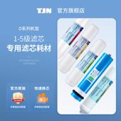 600D滤芯原装 500D 耗材 FAB 德国特洁恩家用净水器TJN