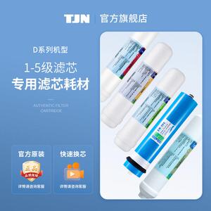 德国特洁恩家用净水器TJN-FAB-500D/600D滤芯原装耗材