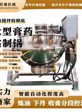 小型家用中草萃取机 熬制搅拌膏锅 夹层真空提取熬炼锅