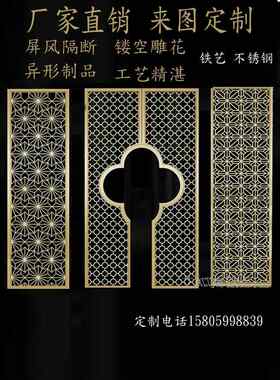铁艺镂空雕花屏风餐厅饭店不锈钢隔断墙金属围栏窗花装饰入户玄关