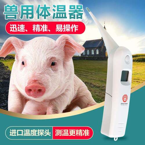 零售兽用电子体温计宠物带养猪场设备肛温表猪牛羊电子测温仪