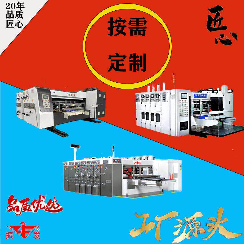 纸箱机械设备速全自动印刷多色模切一体机做纸箱机器厂家