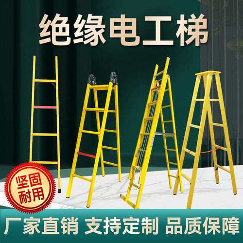 光辉启程电力施工专用绝缘硬梯玻璃钢人字梯升降伸缩梯折叠关节梯