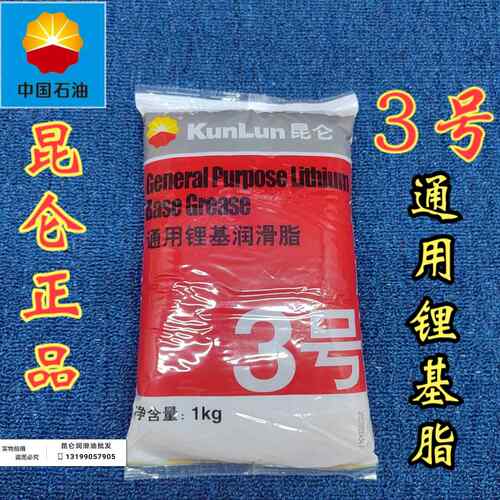 昆仑3号2#通用锂基润滑油脂800g/1KG/1公斤黄油轴承润滑脂袋桶装