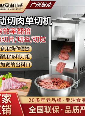 全自动切机商用切肉机不锈钢多功能牛肉羊肉片切粒切片机械设备