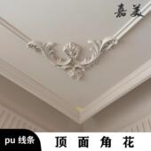饰线条天花雕花半圆线顶面弯角花边框饰 天花板pu角花装 法式 悬吊式