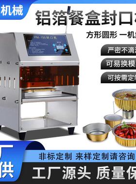 邦民铝箔餐盒麻辣烫封口机商用外卖海鲜打包机手动款烤鱼锡纸盒压
