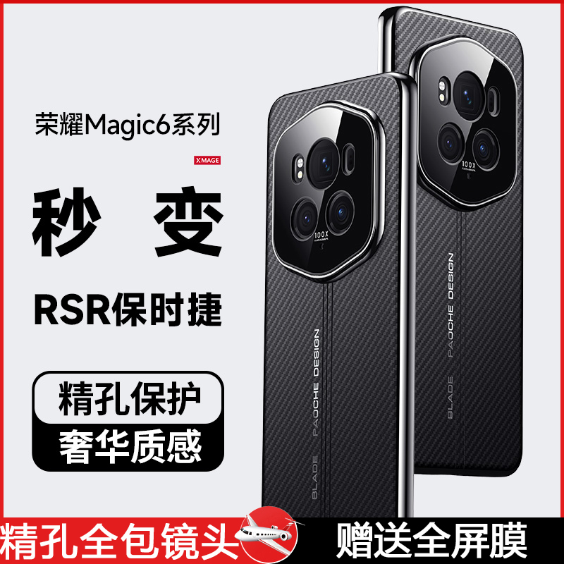 适用于适用于荣耀magic6手机壳秒变保时捷RSR新款碳纤维纹魔术mag