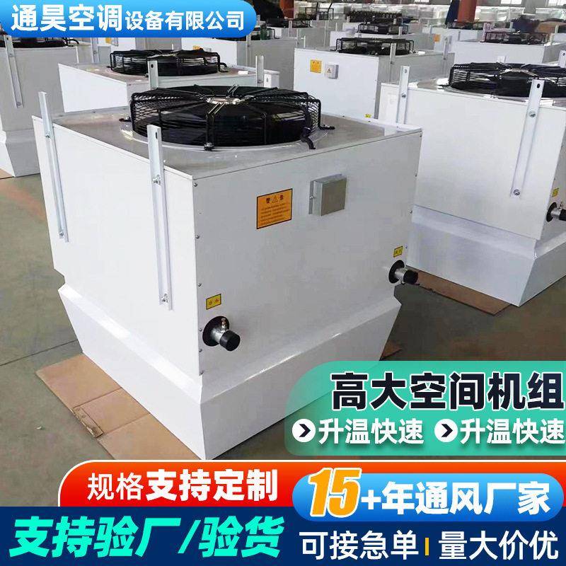 悬挂式大空间暖风机体育馆厂房候车大厅会展中心大空间采暖机