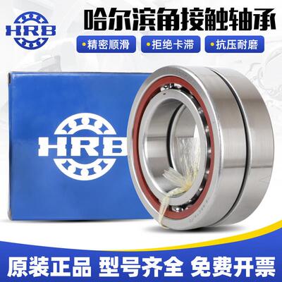 哈尔滨角接触配对轴承 7200 7201 7202 7203 7204 7205 7206 7207