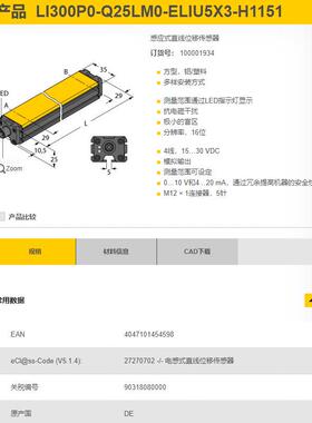 TURCK/图尔克直线位移传感器LI300P0-Q25LM0-ELIU5X3-H1151