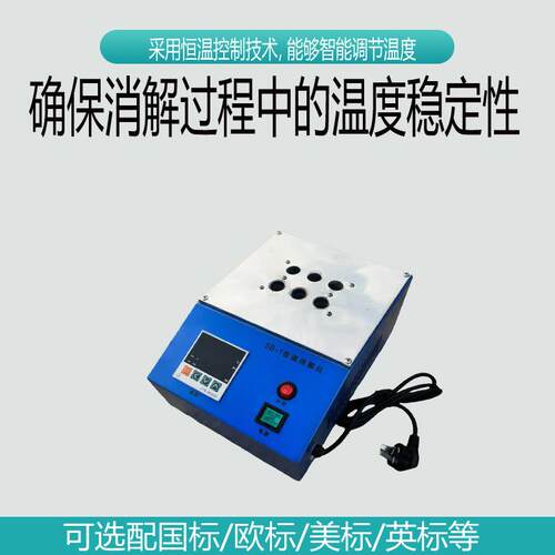 控温消解炉 恒温金属浴 5B-1消解仪 哈希消解管直径16mm加热器