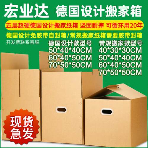 现货德国设计搬家纸箱免胶带大号纸箱子包装纸箱快递打包纸箱
