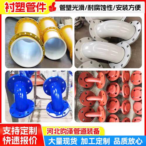 耐腐蚀衬塑钢管弯头双法兰连接 DN150工业管材 昀泽品牌