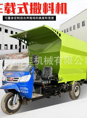 车载式搅拌撒料车饲草粉碎柴油三轮撒料机养殖承台设备牛羊投草车