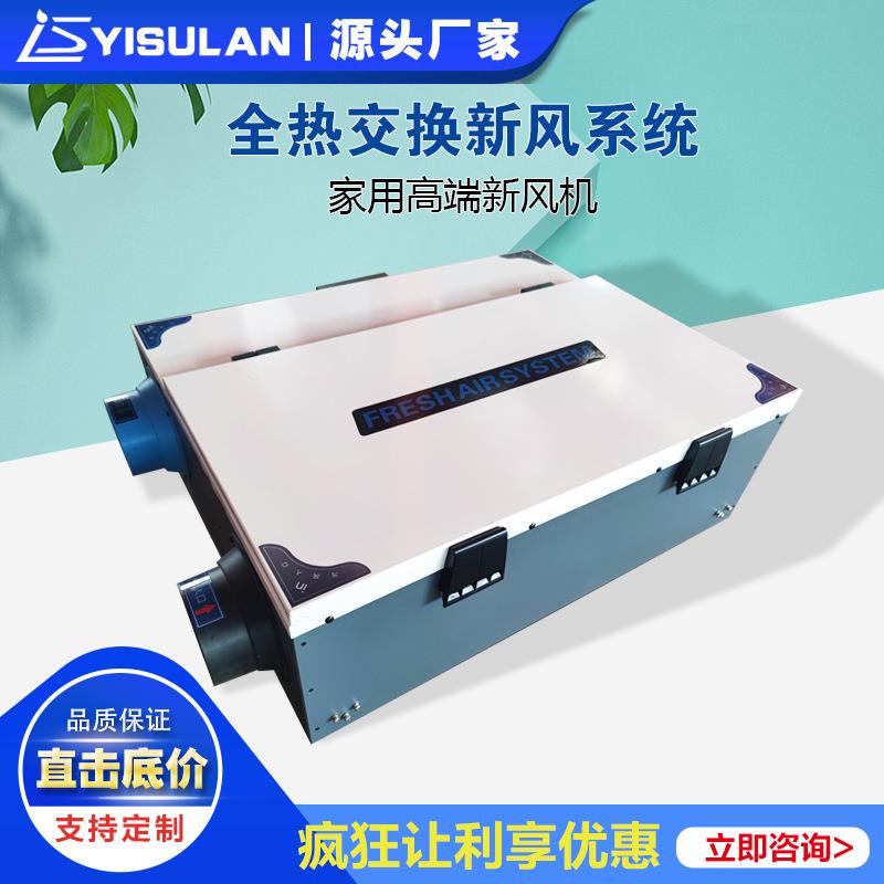 全热交换新风换气机双向流新风机送排一体新风系统PM2.5