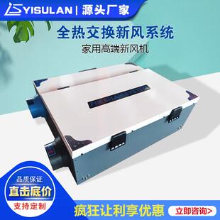 全热交换新风换气机双向流新风机送排一体新风系统PM2.5