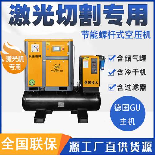 16公斤激光切割一体式螺杆空压机7.5kw立式永磁变频压缩机小型