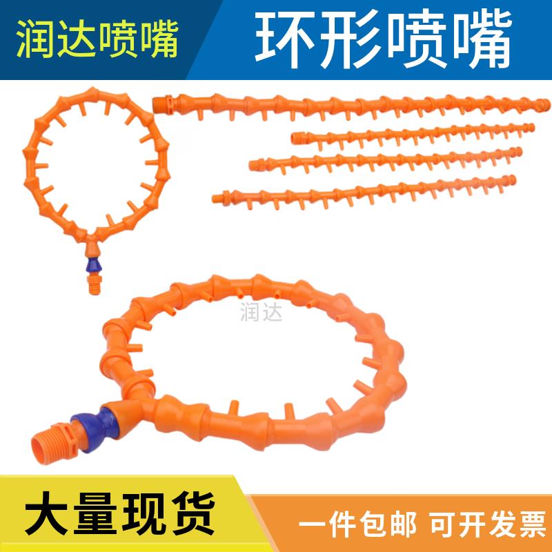 万向环形管机床多孔冷却喷淋降温喷嘴圆形竹节管吹气环形管喷头