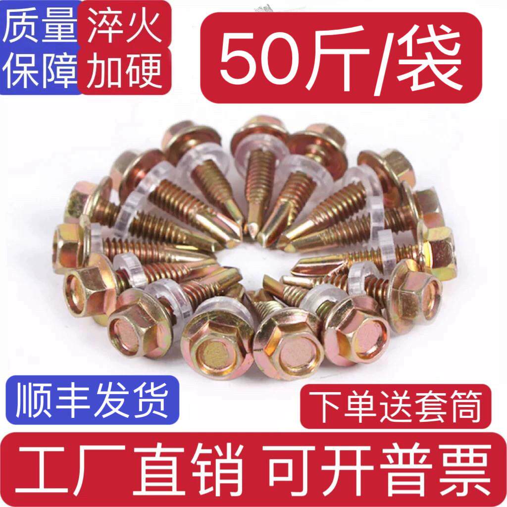 4.2粗六角钻尾螺丝钉加长自攻自钻丝燕尾螺栓彩色钢瓦铁皮钢板散