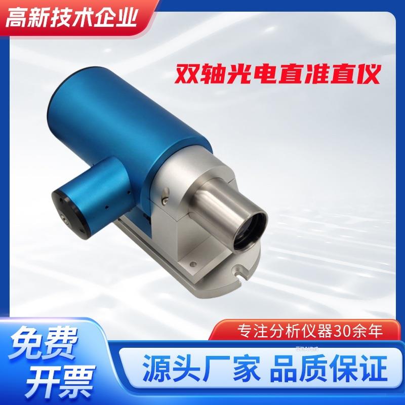 双轴光电自准直仪10M导轨直线度平行垂直平面度对角度测量准直仪