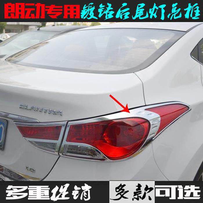 适用现代朗动尾灯框 12-15老款车灯改装饰亮框电镀贴后客厅灯罩亮