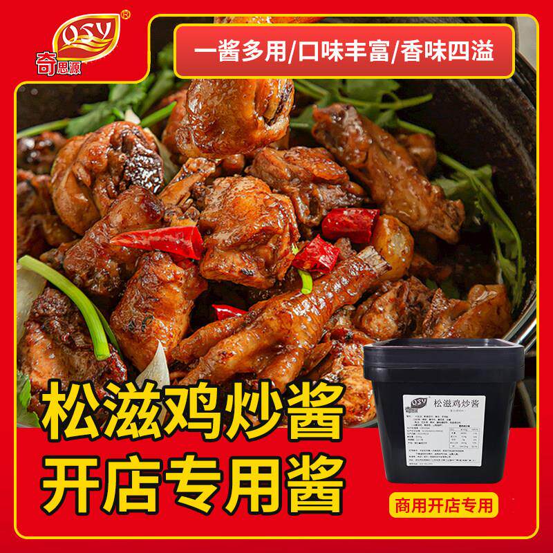 奇思源松滋鸡炒酱调料火锅烧鸡公调味料袋装餐饮开店商用家用实惠