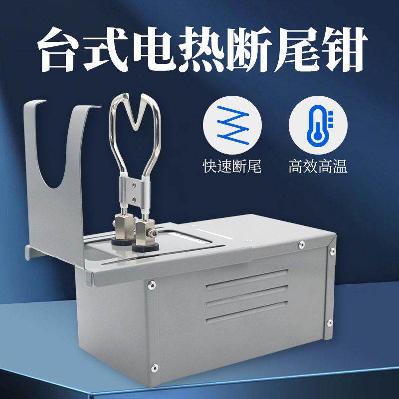 台式仔猪断尾钳兽用电热断尾器小猪断尾养殖器械设备剪尾巴