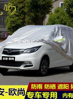 16 17 18新款长安欧尚专用车衣防雨防晒MPV商务车罩7/七座汽车套