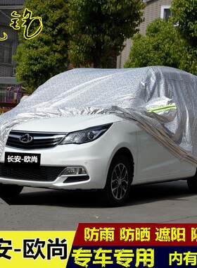 16 17 18新款长安欧尚专用车衣防雨防晒MPV商务车罩7/七座汽车套