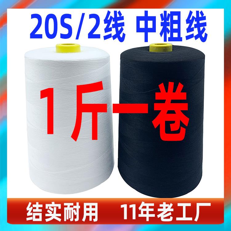 【40个装】一斤大卷202缝纫线 线皮具箱包缝纫线 线帐篷缝纫中粗