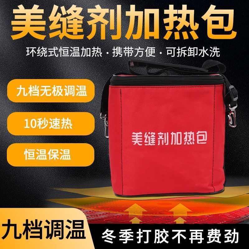 美缝加热包电加热袋大容量加热保温袋美缝快速加热包冬季恒温胶枪