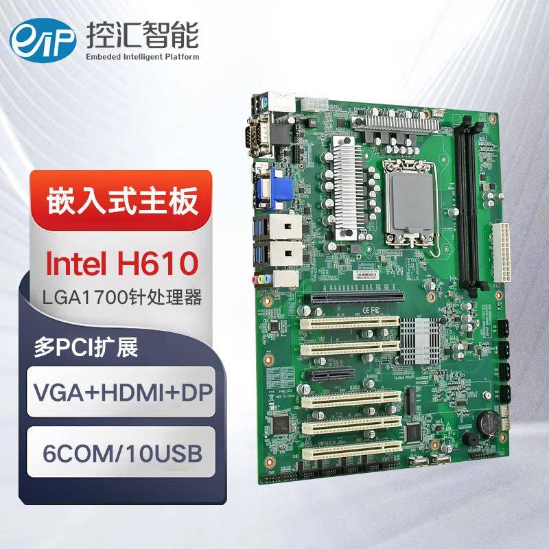 eip控汇EAMB-1512工控主板H610芯片服务器板支持酷睿12/13代独立