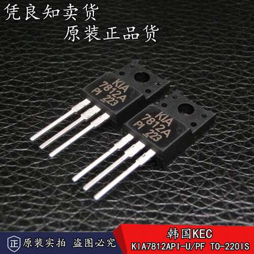 全新原装正品 KIA7812API-U/PF 三端稳压管 KIA7812A TO-220IS